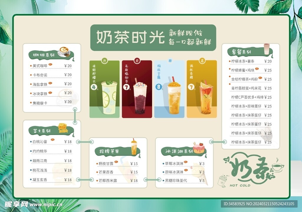 奶茶菜單 