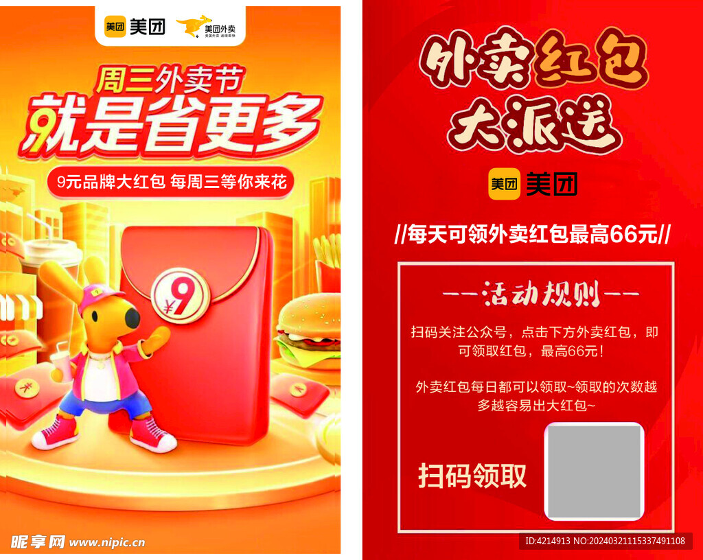 美團外賣節