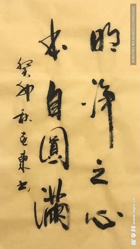 圓滿  楊克東書(shū)法鴻鵠圖片