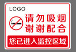 禁止吸烟 监控区域