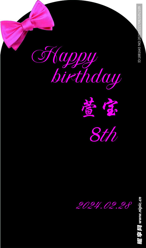 高级黑玫红主题生日布置