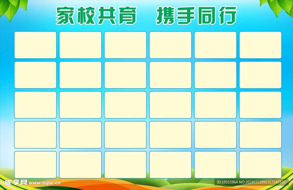 家校共育 攜手同行