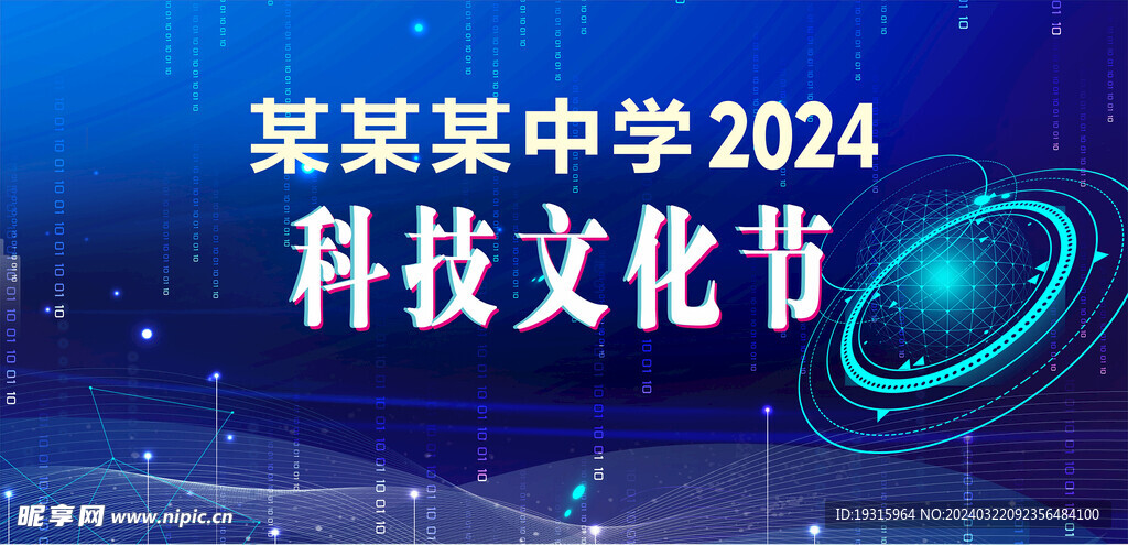 科技文化節(jié).