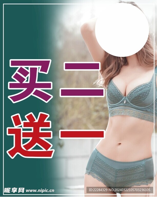 內衣海報圖片