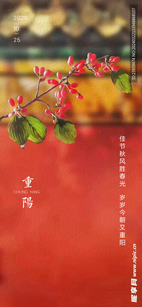 重陽