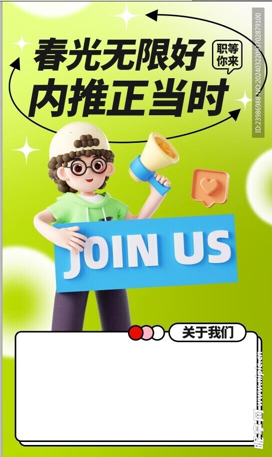 春季招聘