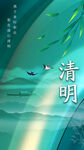 绿色刺绣中国风之清明节海报