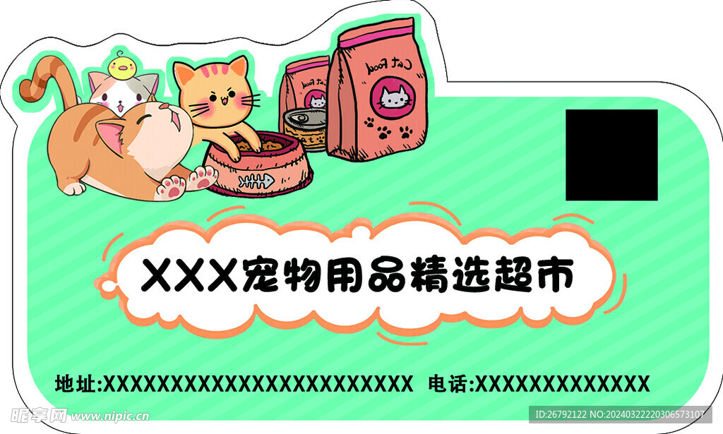 寵物超市卡片