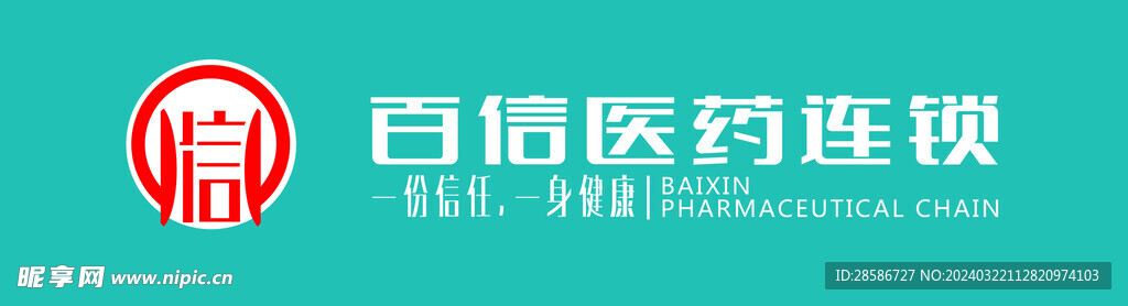 百信醫(yī)藥連鎖