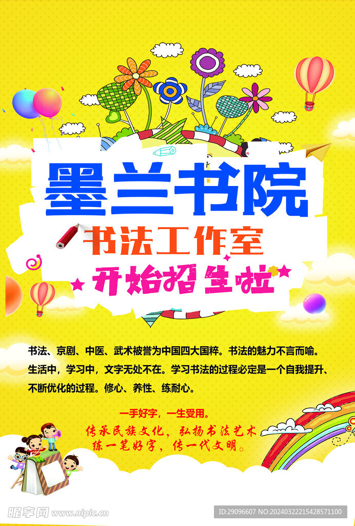 書院 書法
