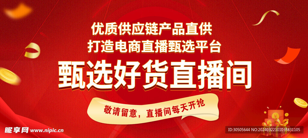 直播海報