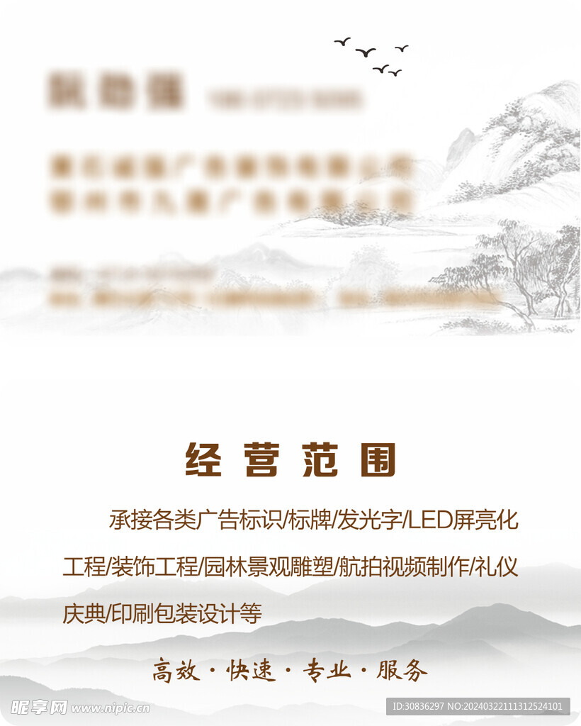 中國(guó)風(fēng)名片