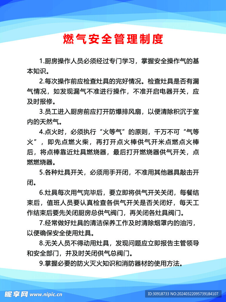 燃氣安全管理制度