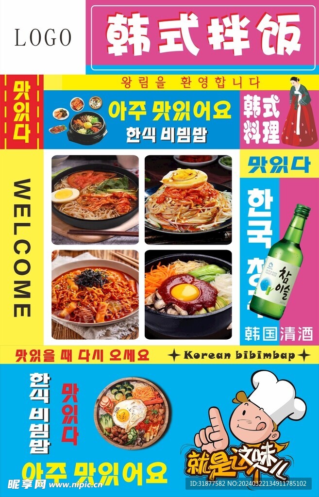 韓式拌飯