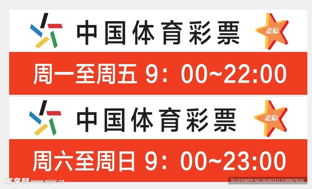 體育彩票腰線