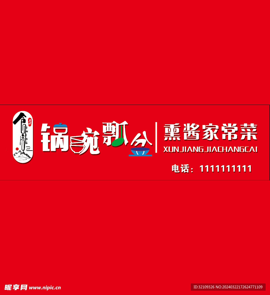 飯店門頭