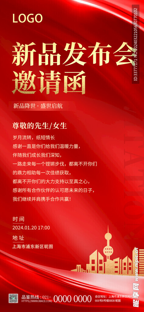 新品發(fā)布 邀請函