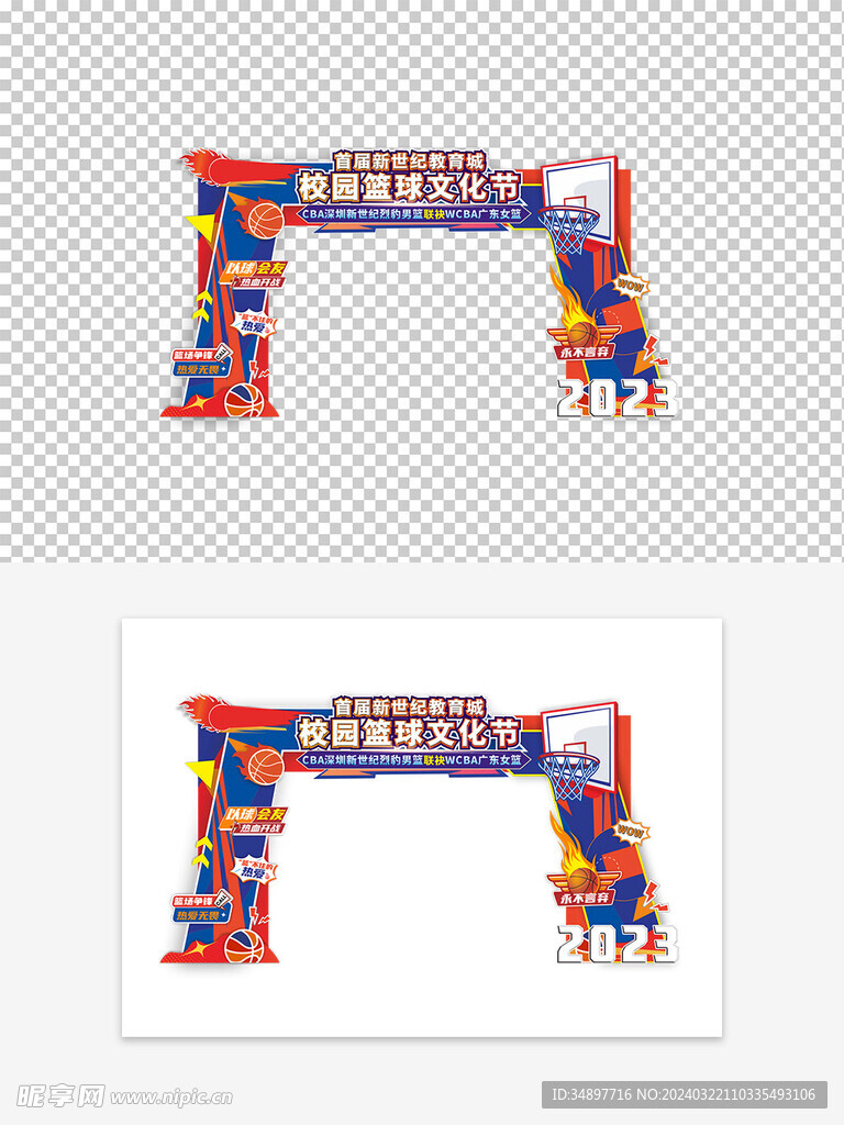 校園籃球文化節(jié)門頭