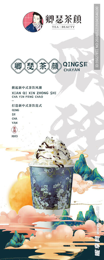 茶飲 