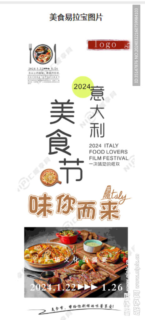 美食節 意大利