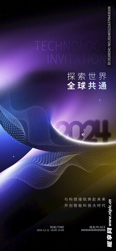 創(chuàng)意簡(jiǎn)約粒子消散感科技峰會(huì)邀請(qǐng)