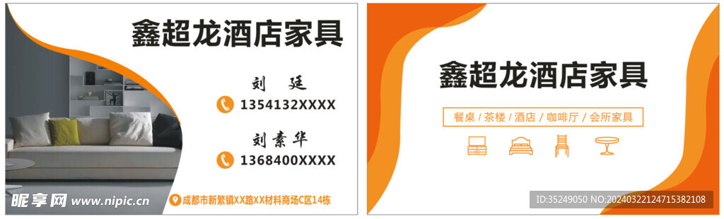 家具名片