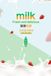 牛奶草莓动态青春简约大气海报