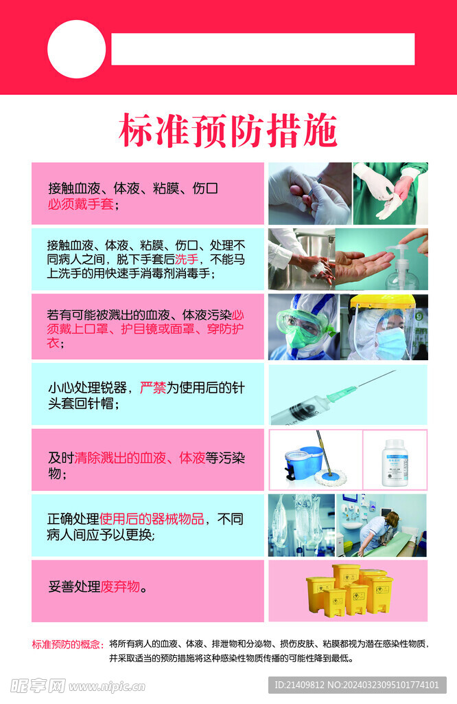 預(yù)防措施