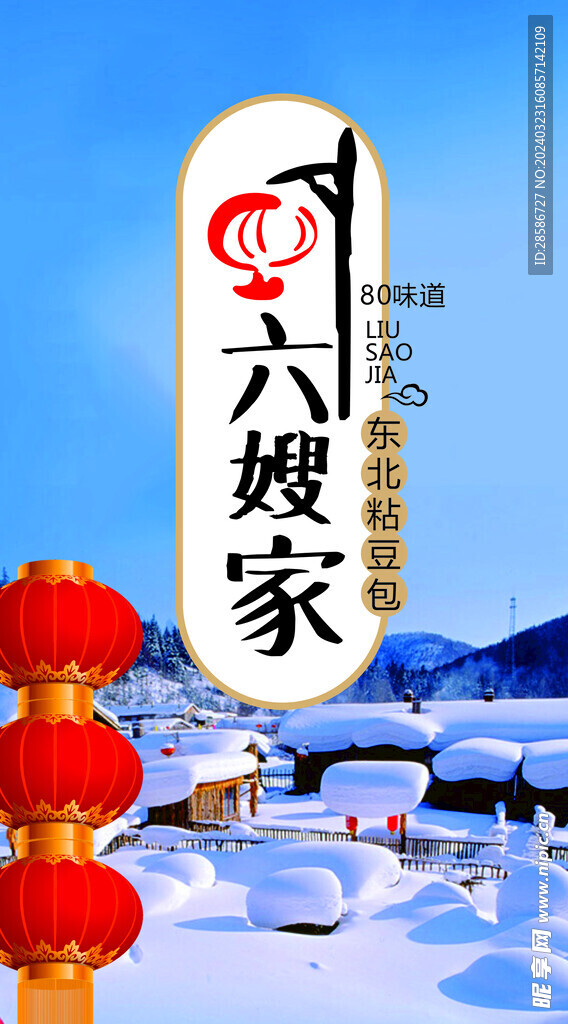 六嫂家東北粘豆包