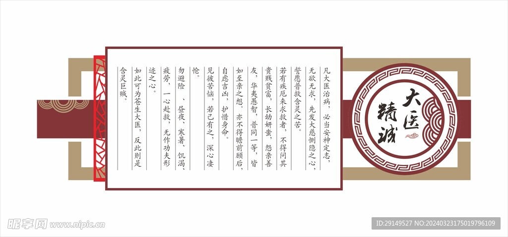 大醫精誠