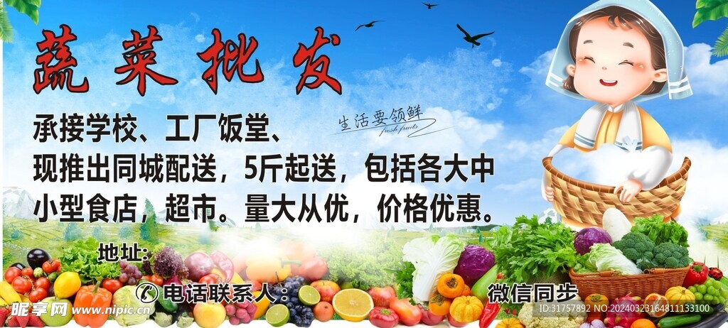 蔬菜批發