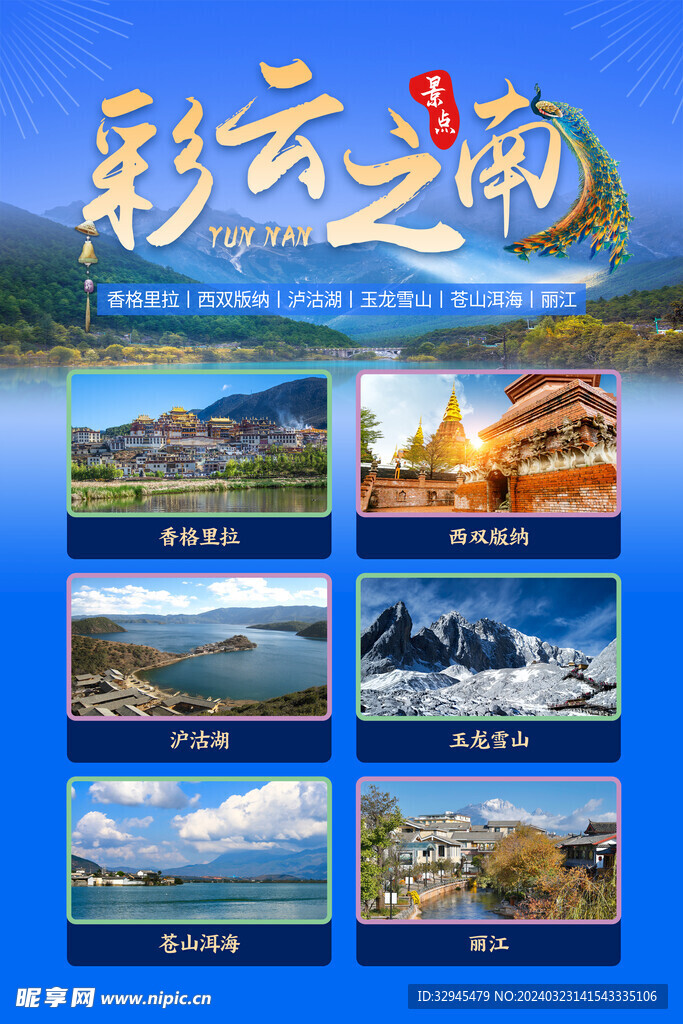 彩云之南 海報