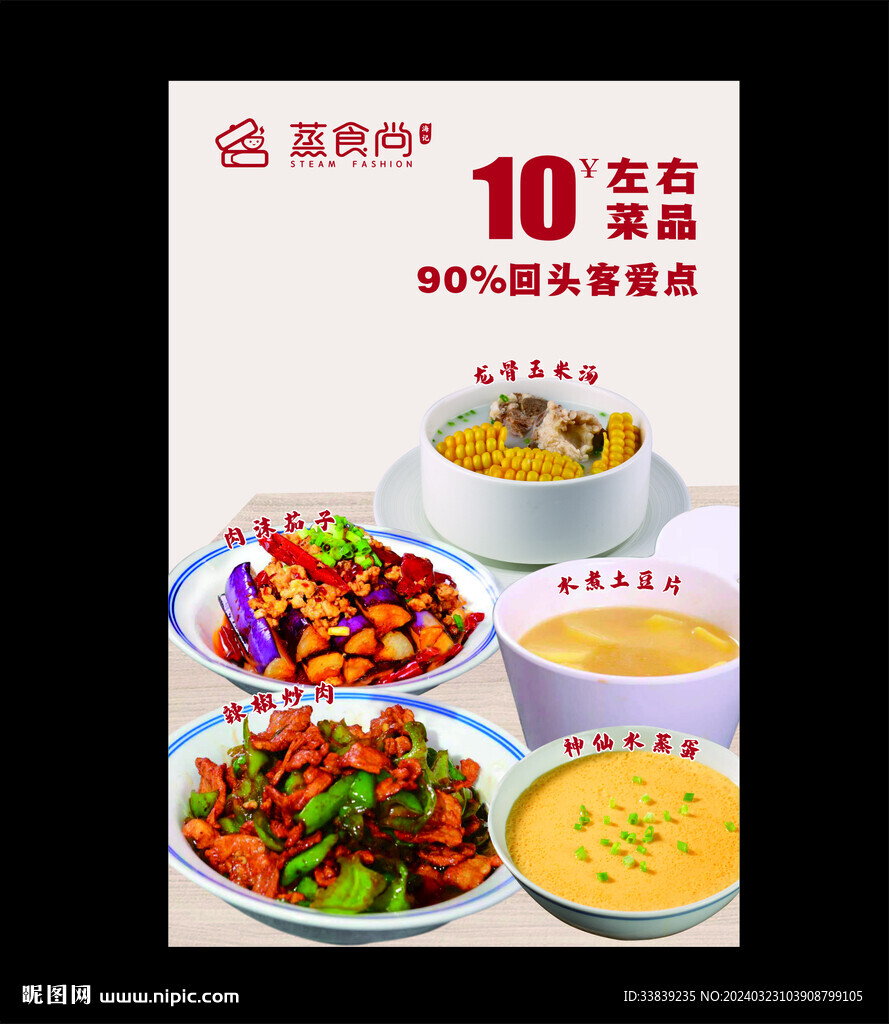 菜品海報