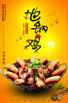 美食地锅鸡促销海报