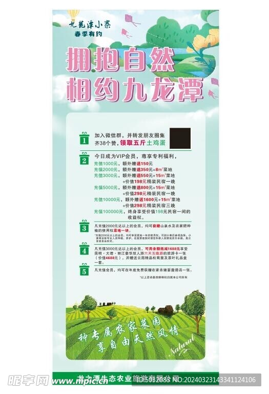 春天自然
