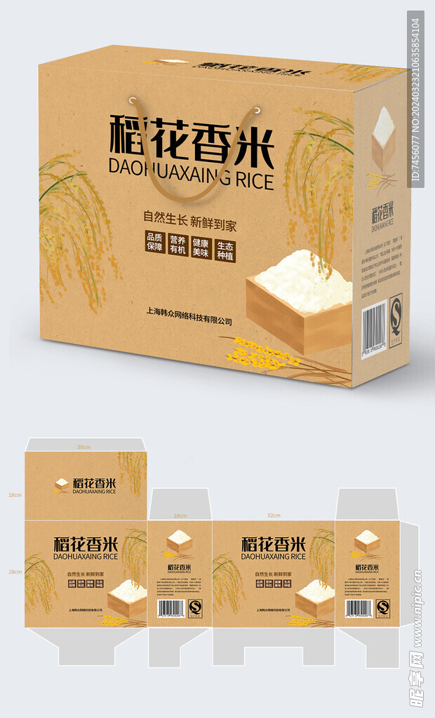 中国风五谷杂粮大米包装礼盒样机