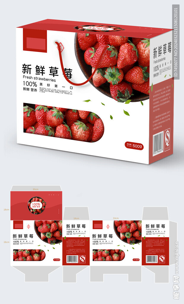 新鲜草莓包装礼盒样机