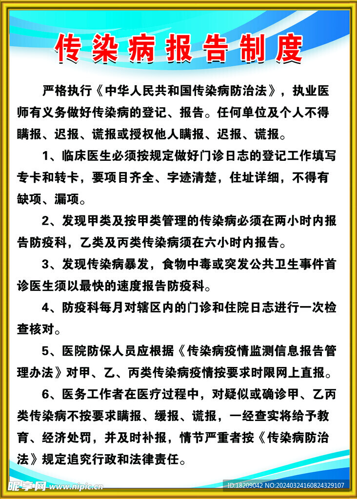 傳染報告制度