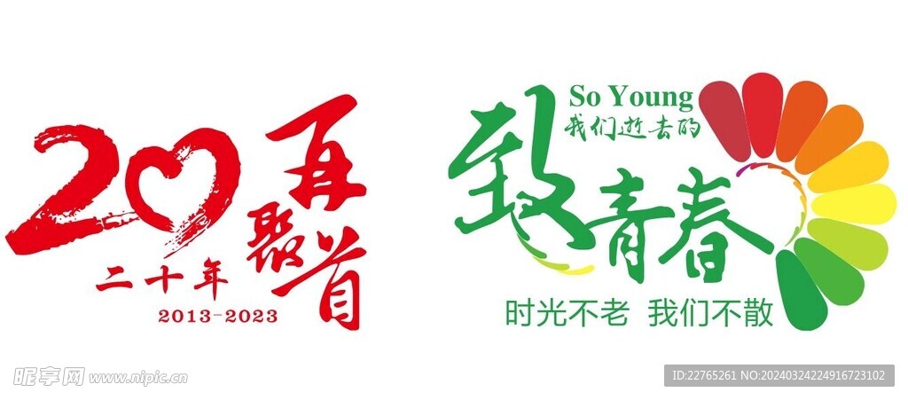 聚會素材