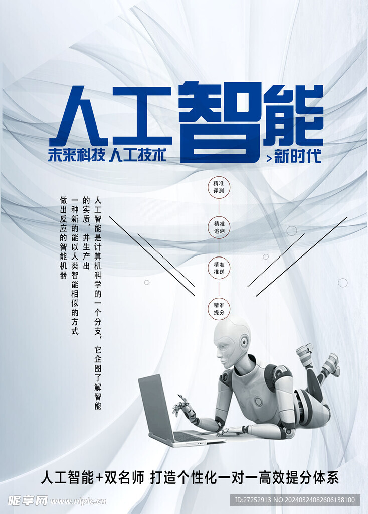 智能