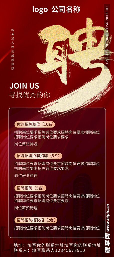 招聘展架