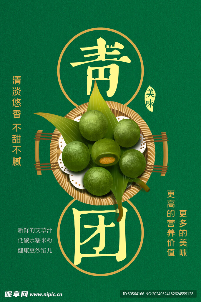 青團美食