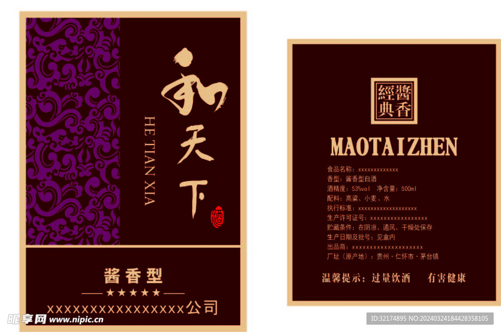 和天下酒標