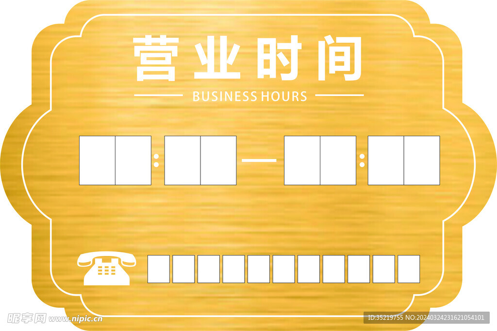 營業(yè)時間