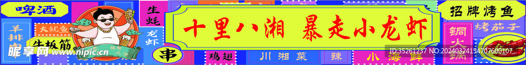 十里八湘