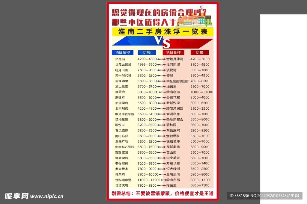 優選好房直播間背景