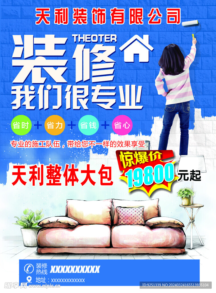 裝修