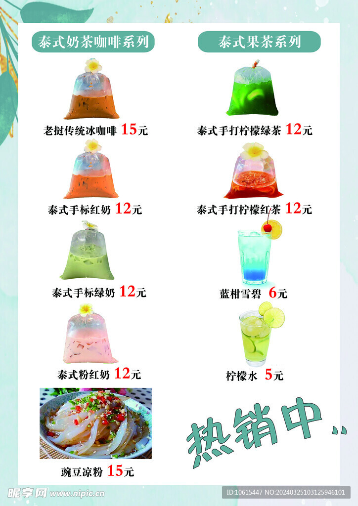 泰式飲品價格表
