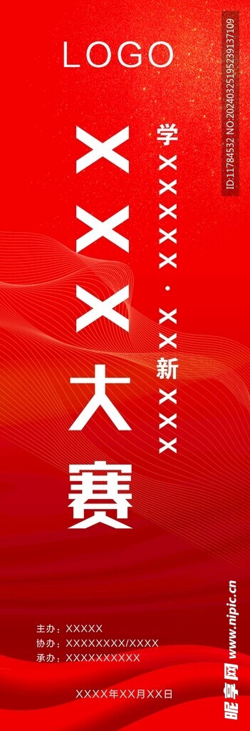 紅色道旗 