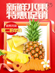 菠萝传单 凤梨海报 菠萝海报